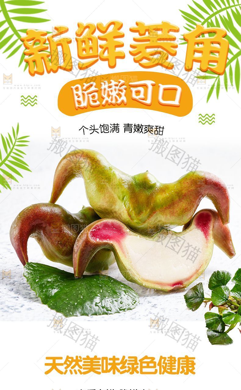 菱角详情页设计