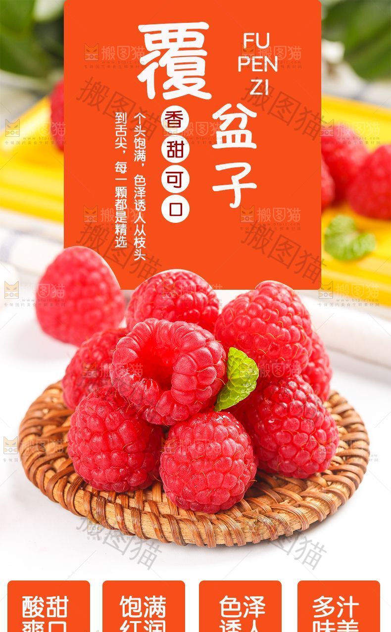 覆盆子详情页设计