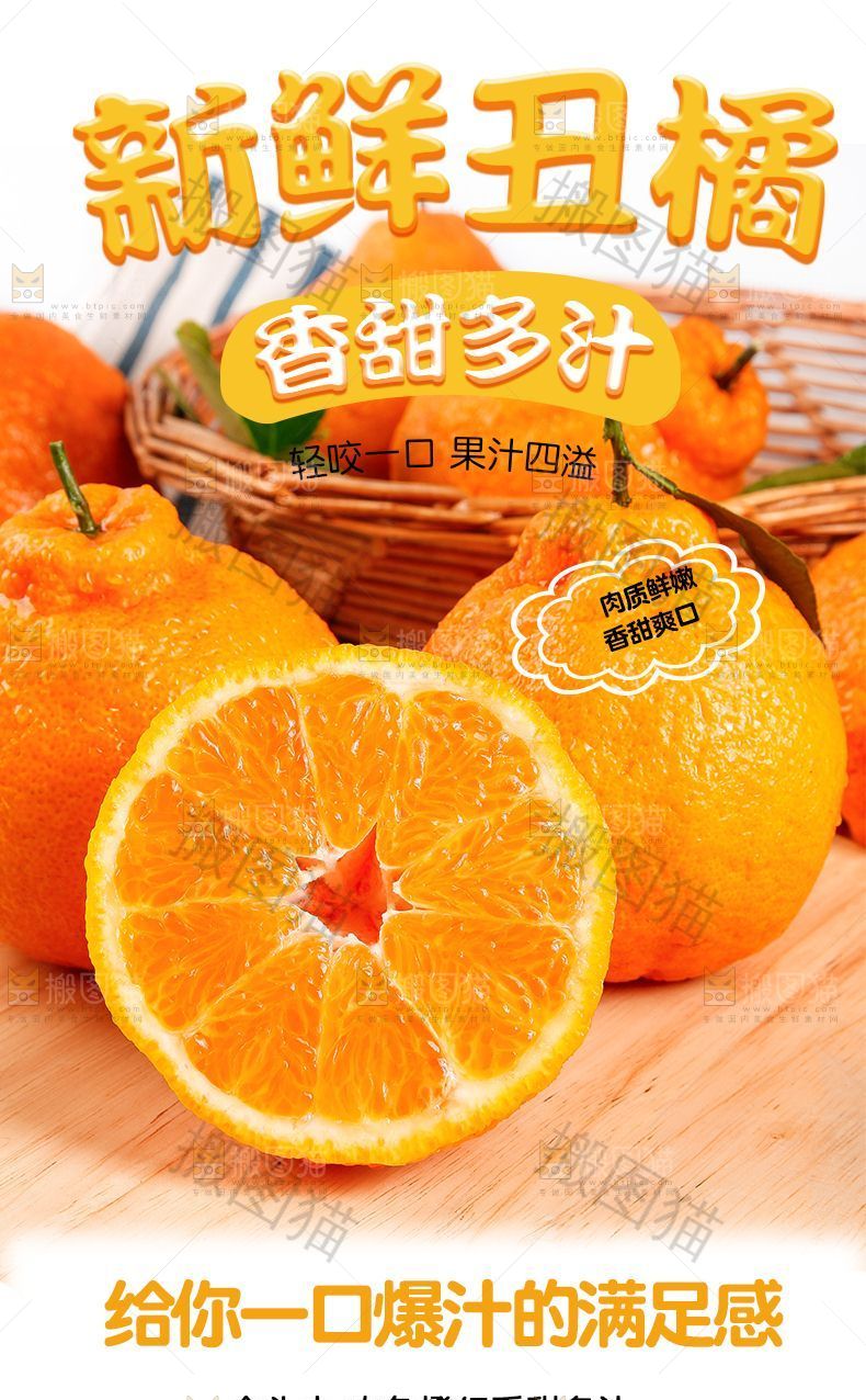 丑橘详情页设计