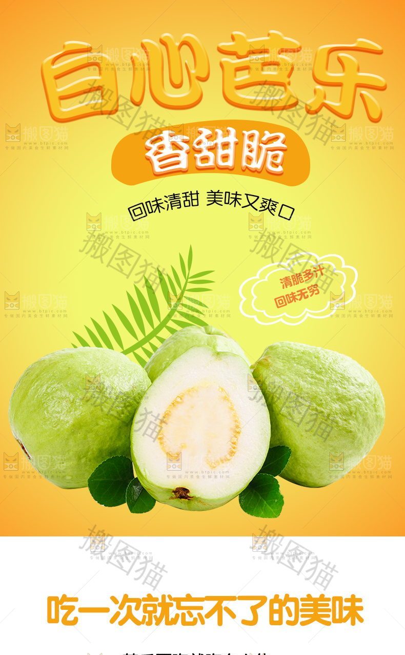 白心芭乐详情页设计