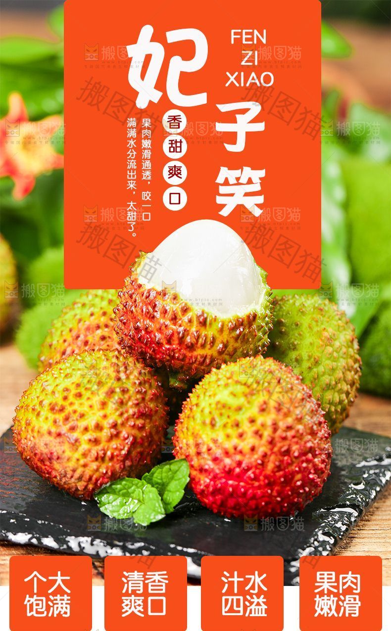妃子笑详情页设计