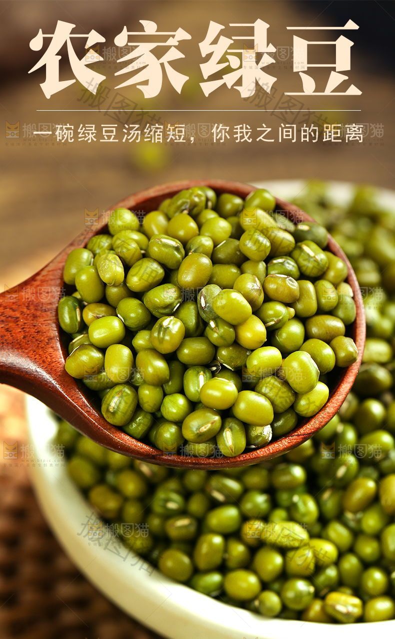 农家绿豆详情页