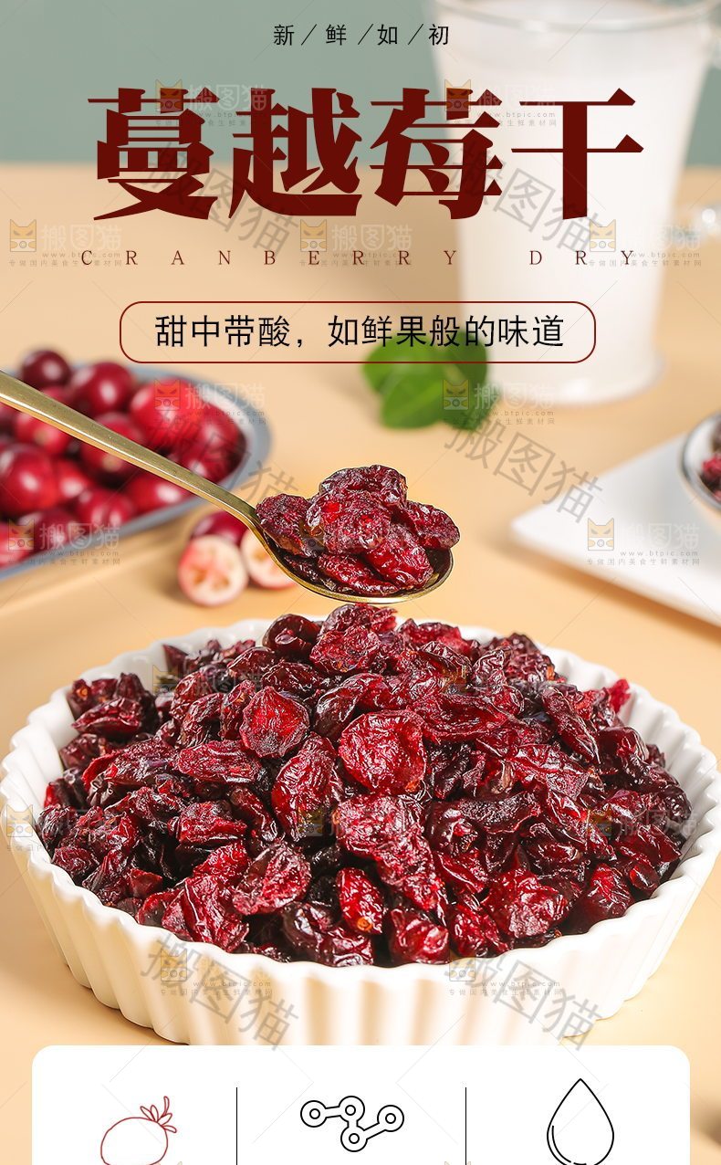 蔓越莓干详情页
