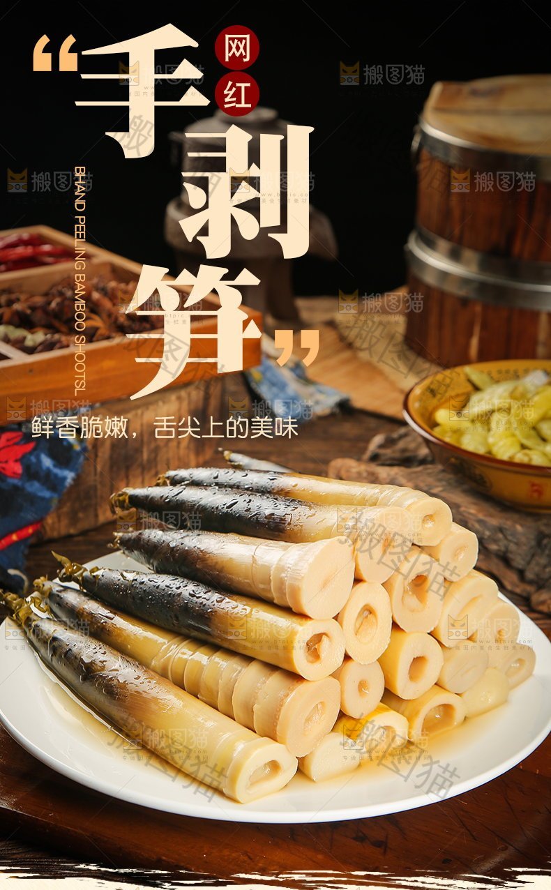 手剥笋详情页设计