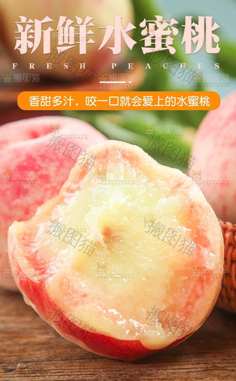新鲜水蜜桃详情