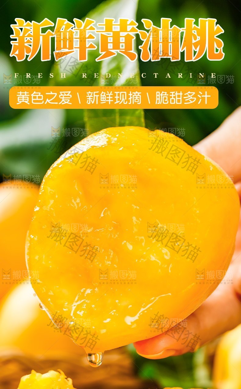 新鲜黄油桃详情