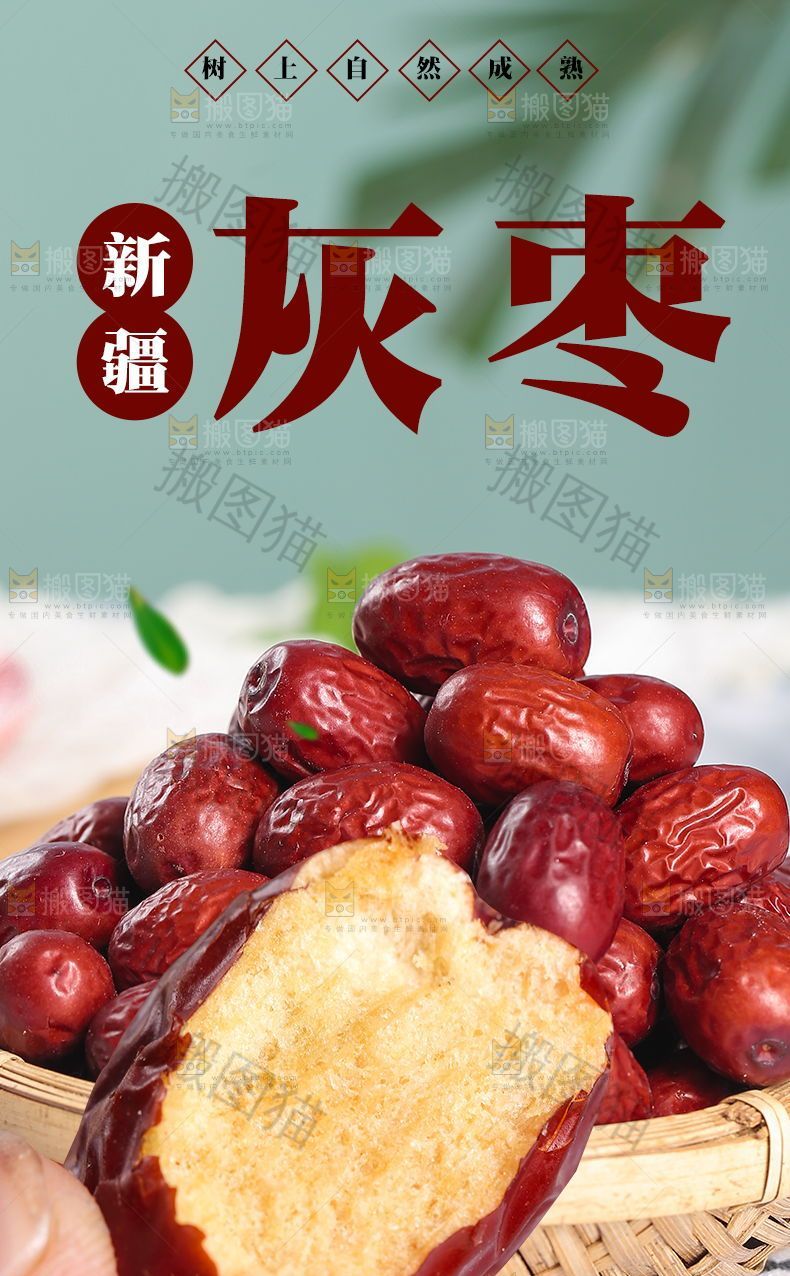 新疆灰枣详情