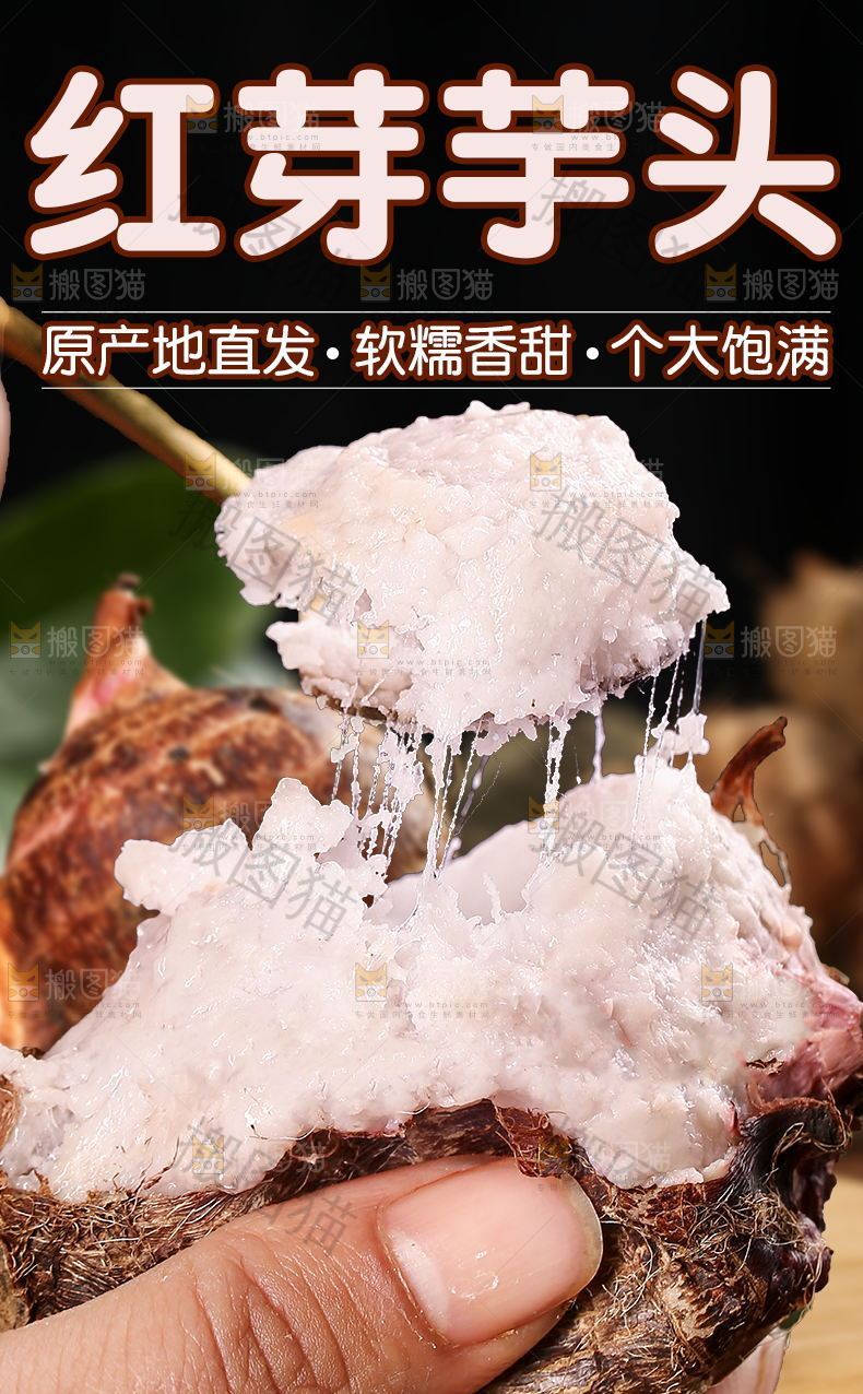 红芽芋头详情页