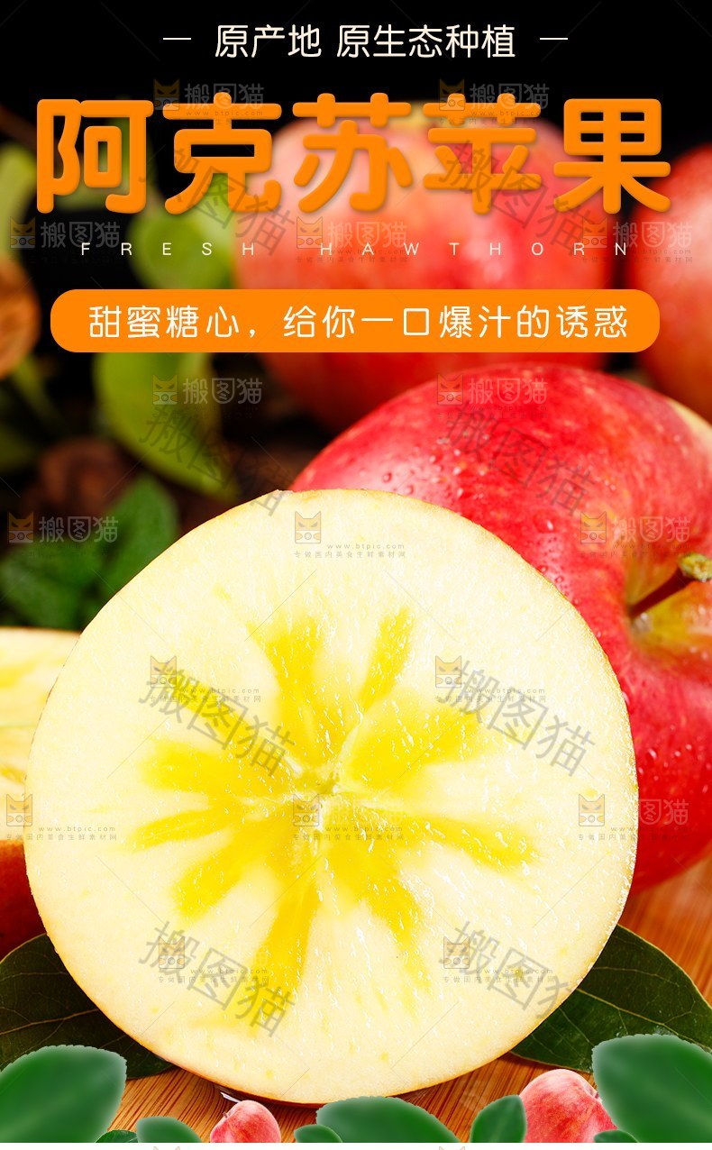 阿克苏苹果详情页