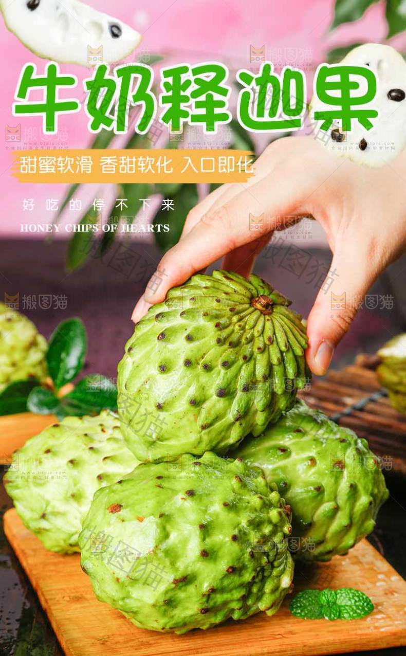 牛奶释迦果详情页设计