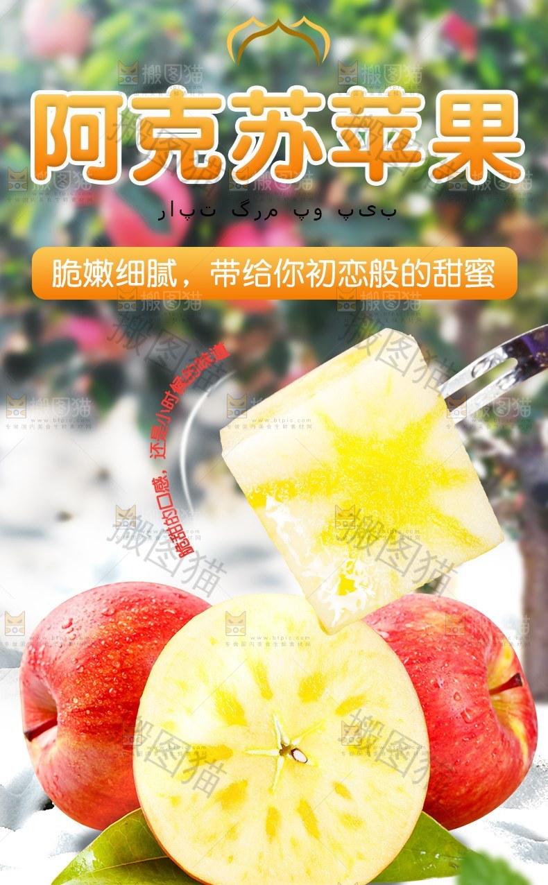 阿克苏苹果详情页