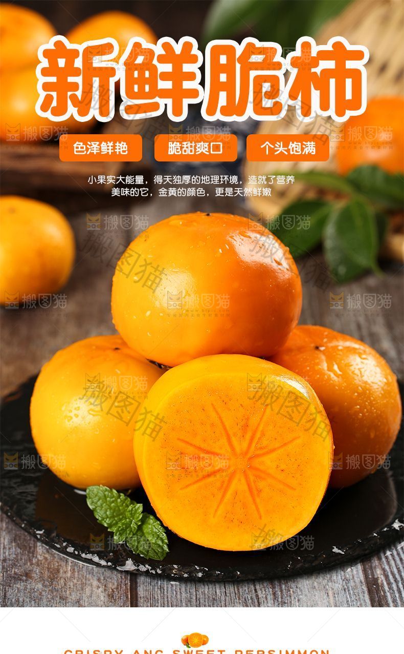 脆柿详情页设计