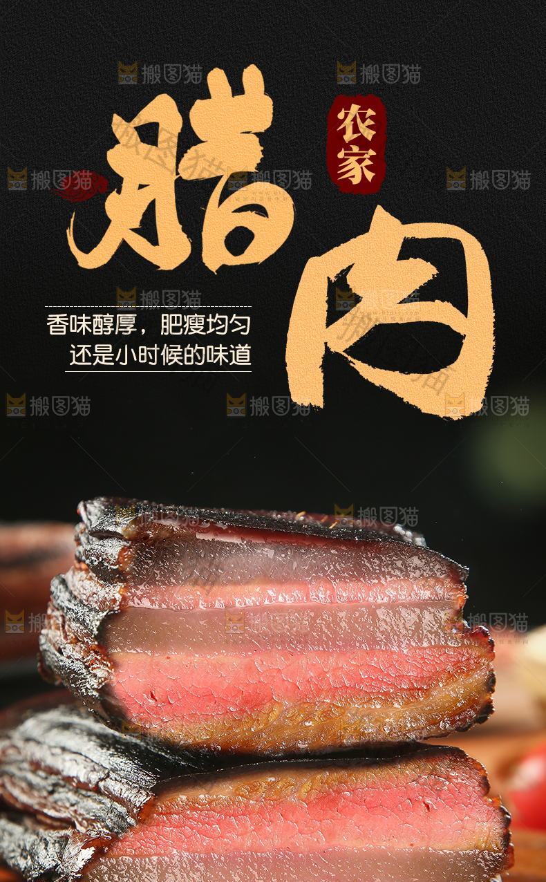 腊肉详情页