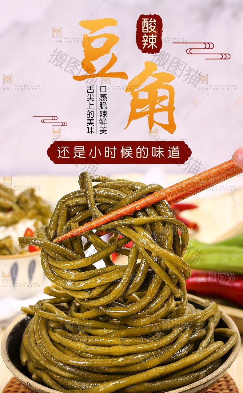 酸辣豆角详情页
