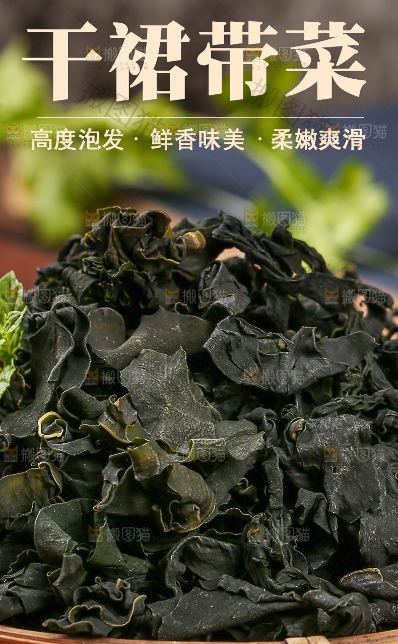 干裙带菜详情