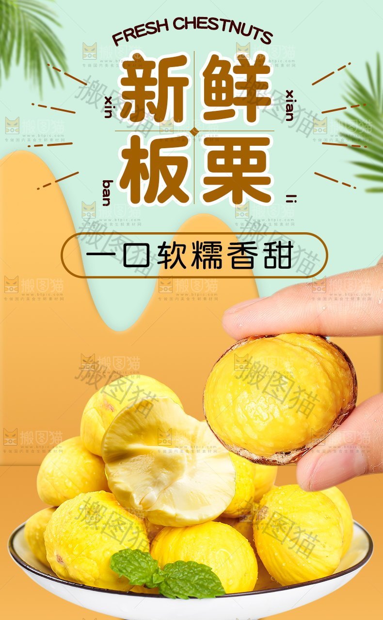 新鲜板栗详情页