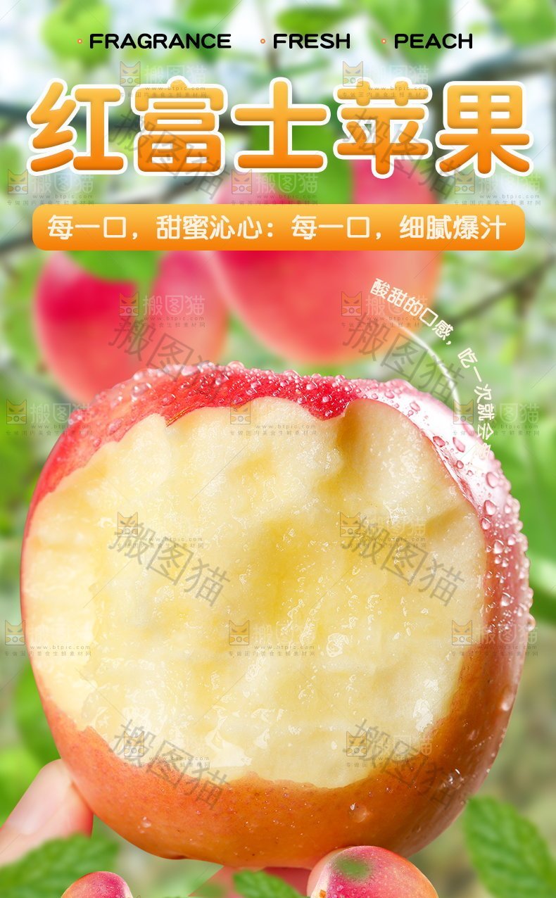 红富士苹果详情页
