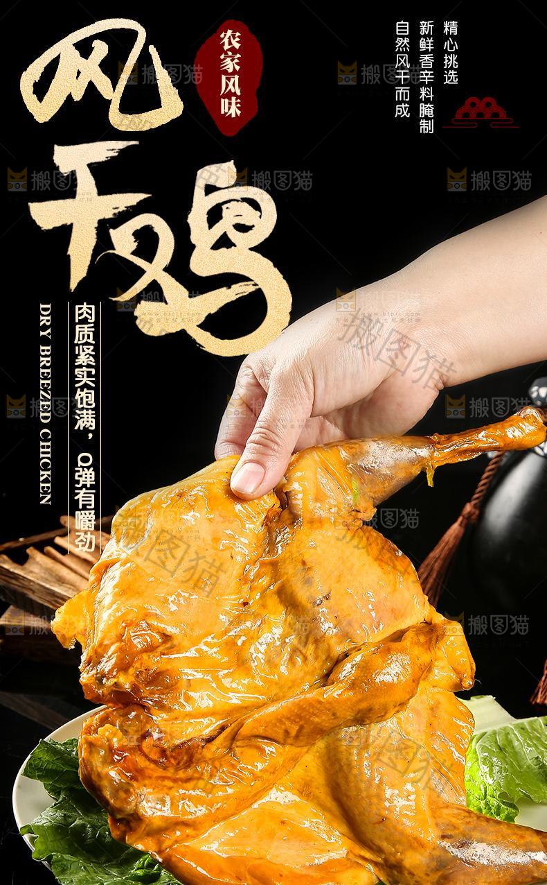 风干鸡详情
