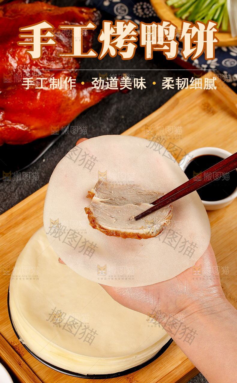 手工烤鸭饼详情页