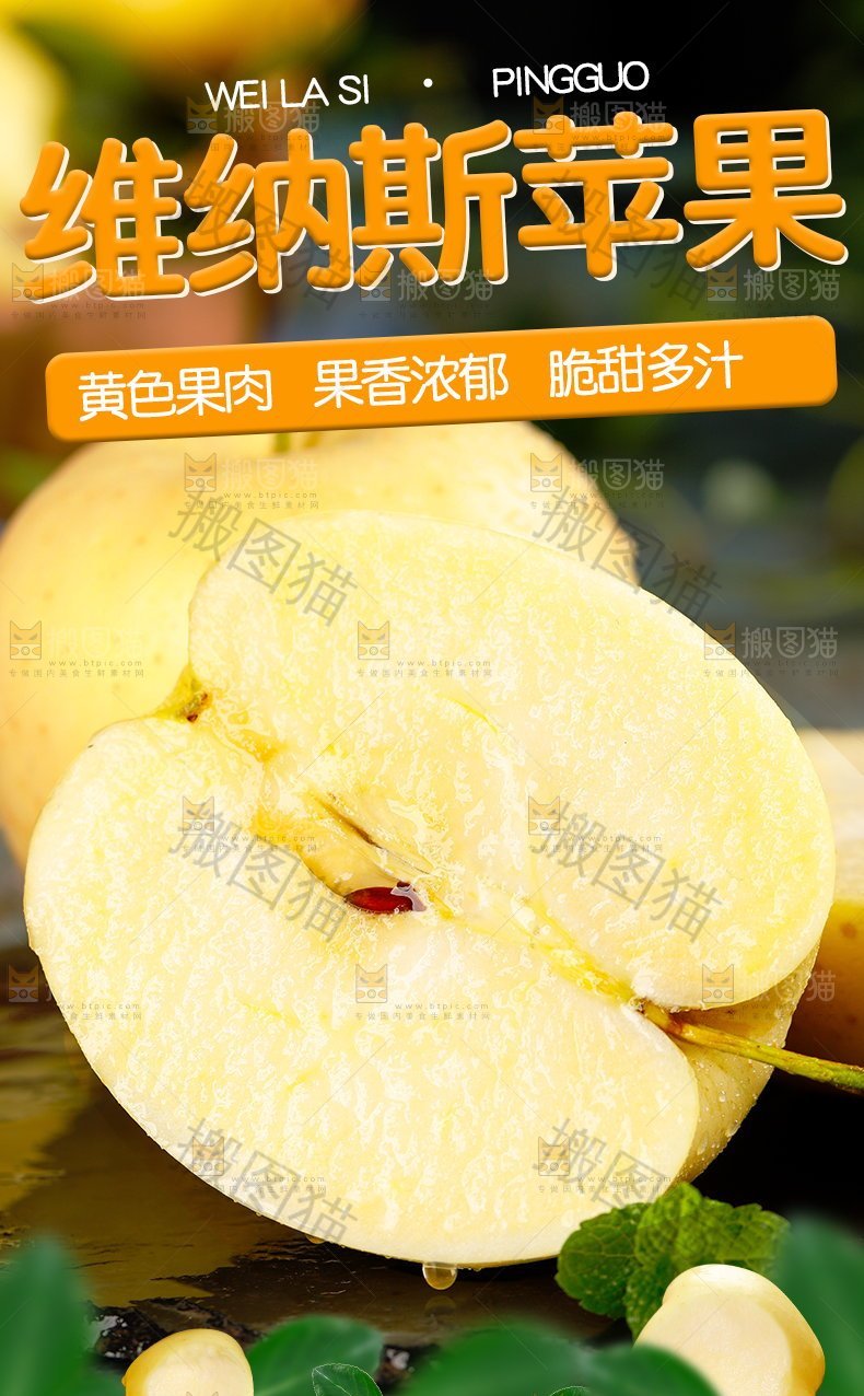 维纳斯苹果详情页设计