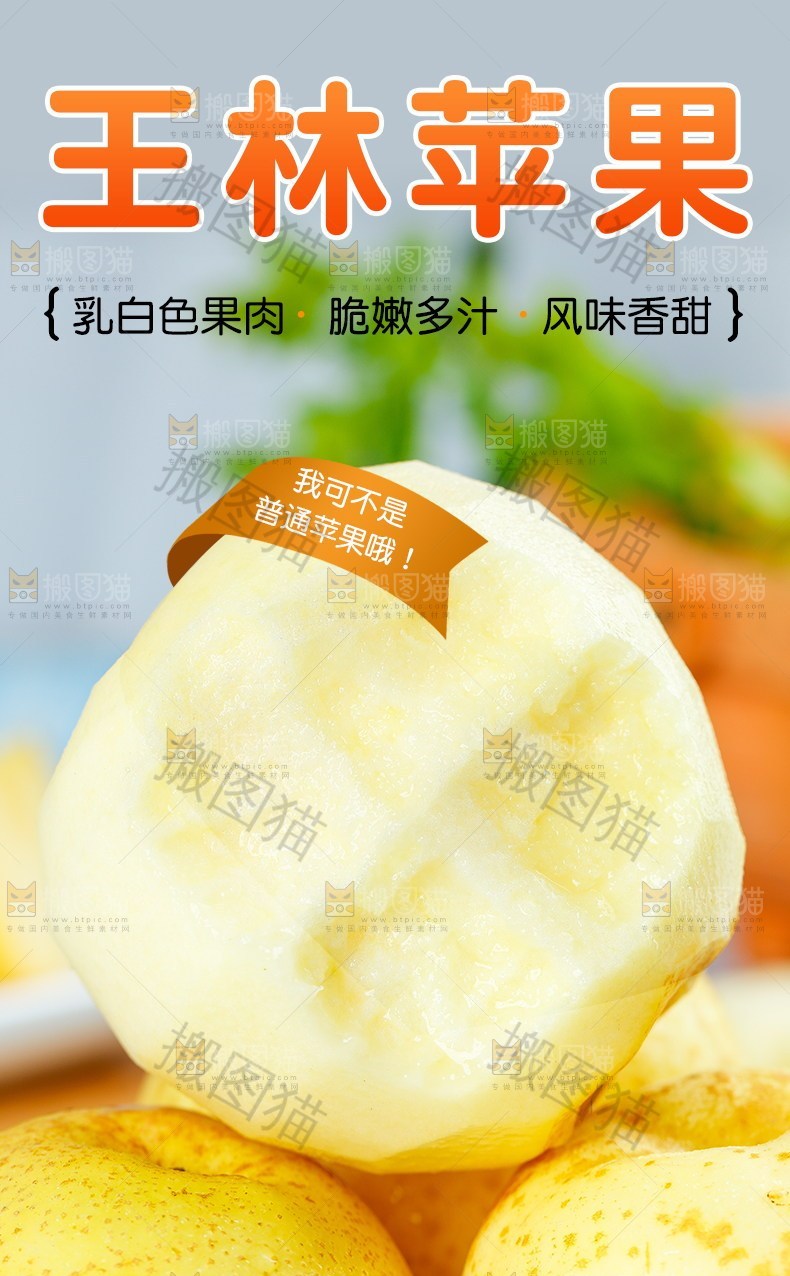 王林苹果详情页设计