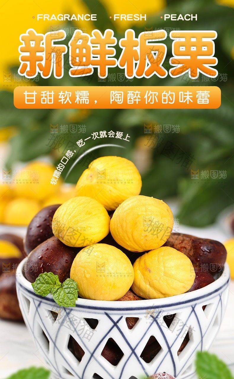 新鲜板栗详情页设计
