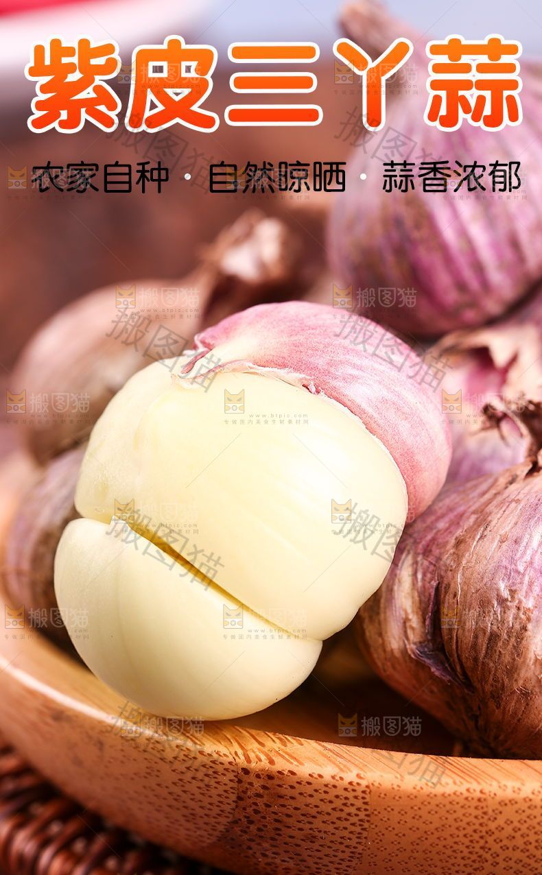 紫皮三丫蒜详情页设计