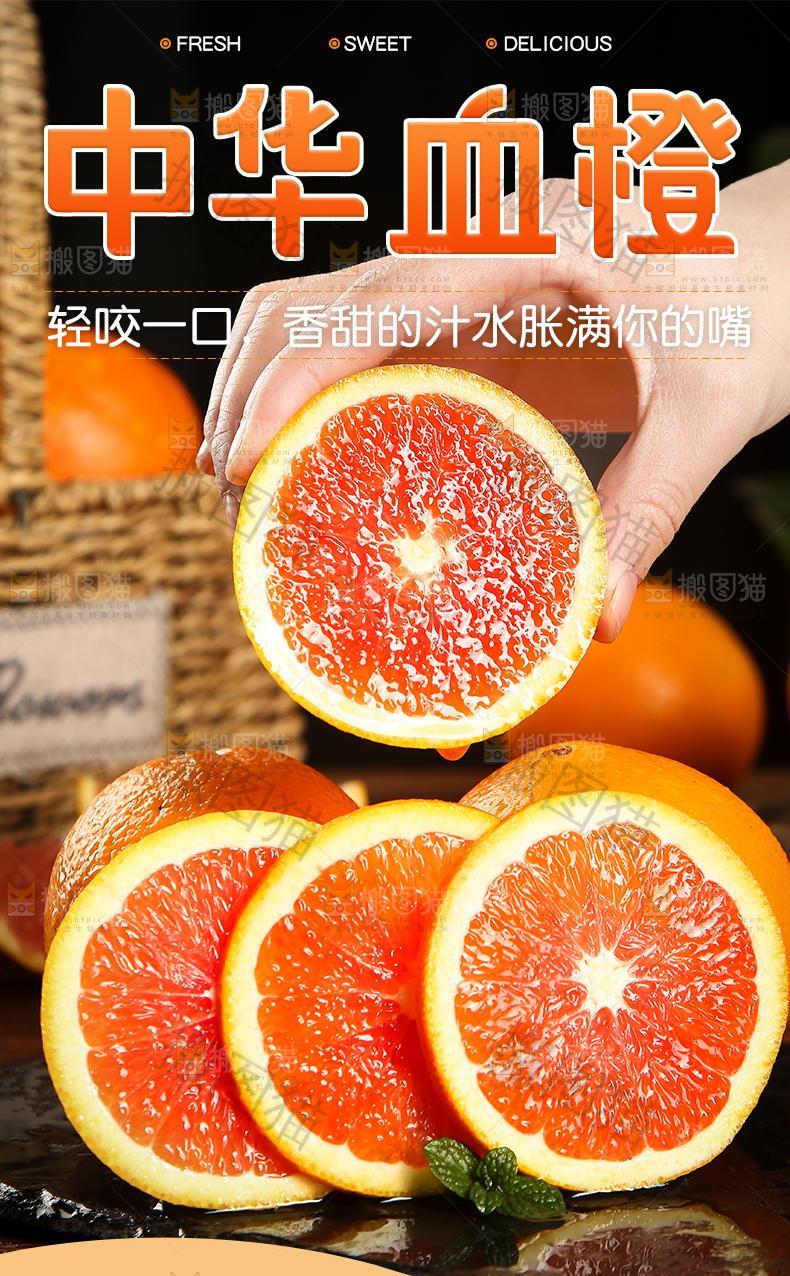 中华血橙详情