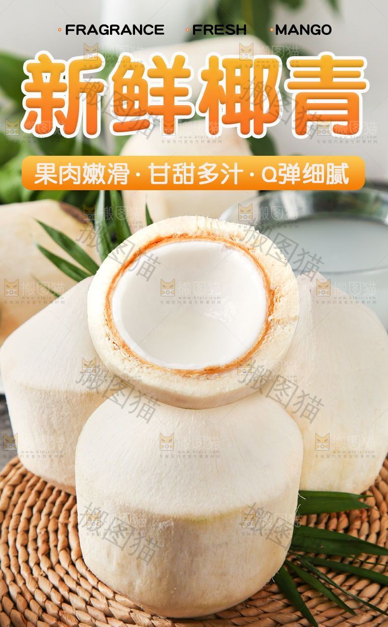 新鲜椰青详情