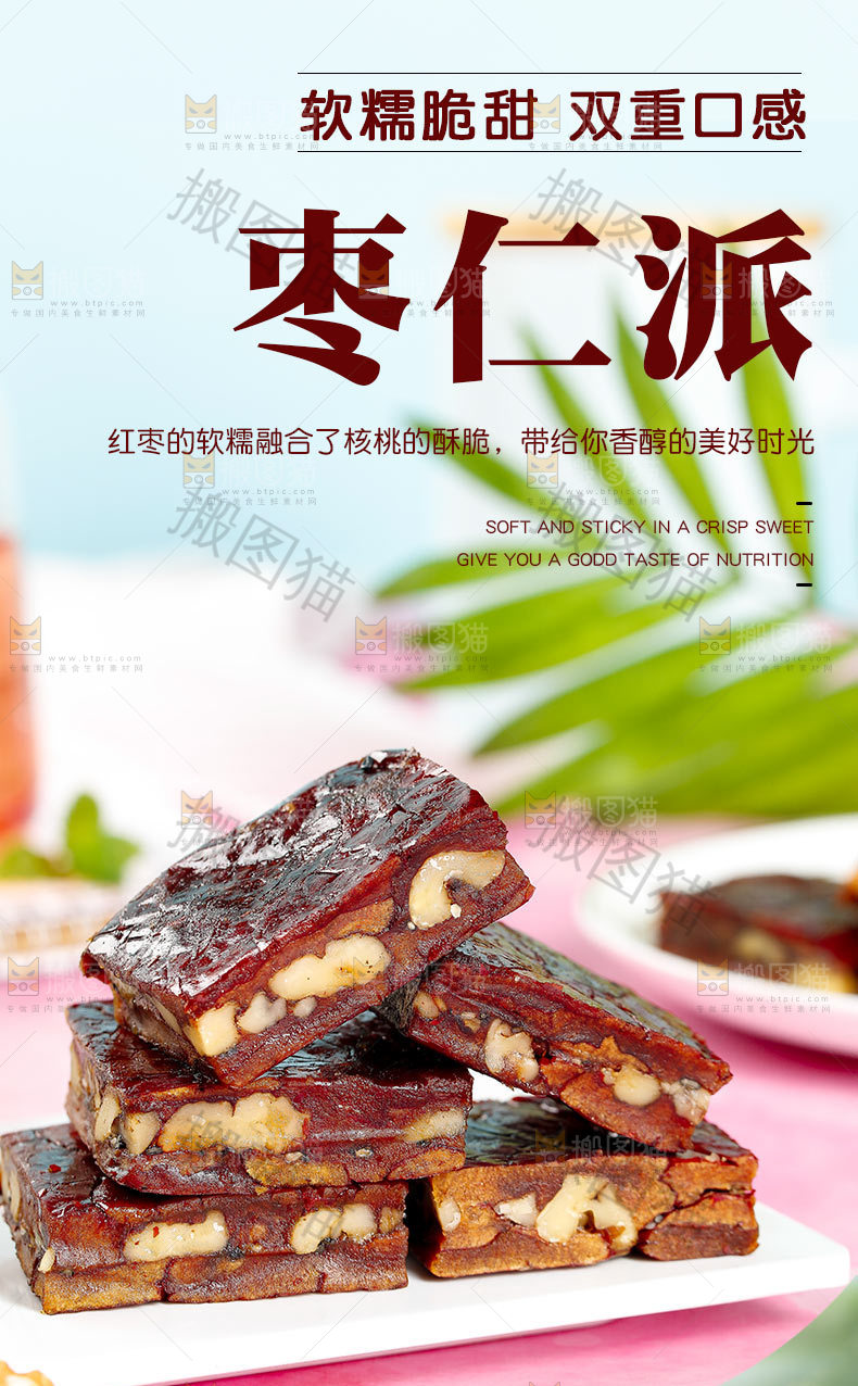 枣仁派详情页