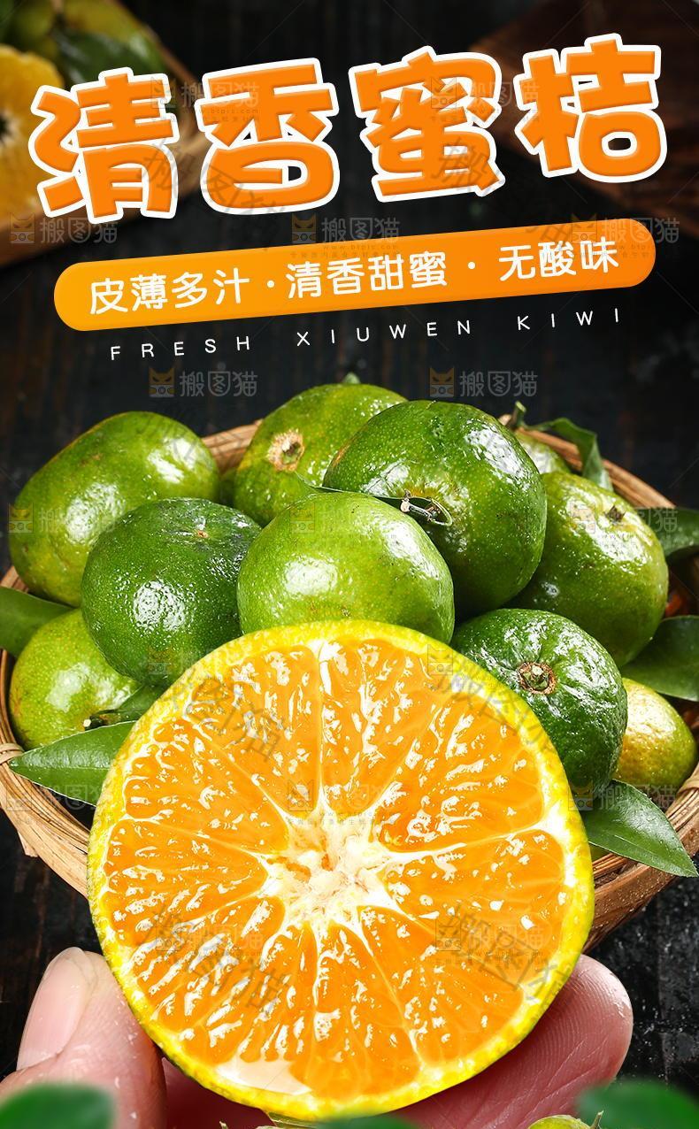 清香蜜桔详情页