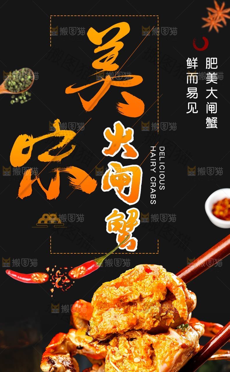 美味大闸蟹