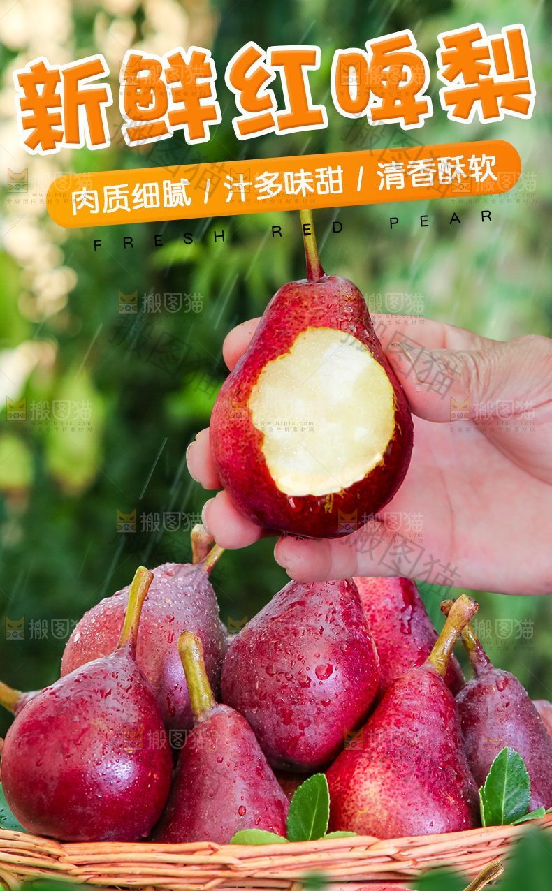 新鲜红啤梨详情