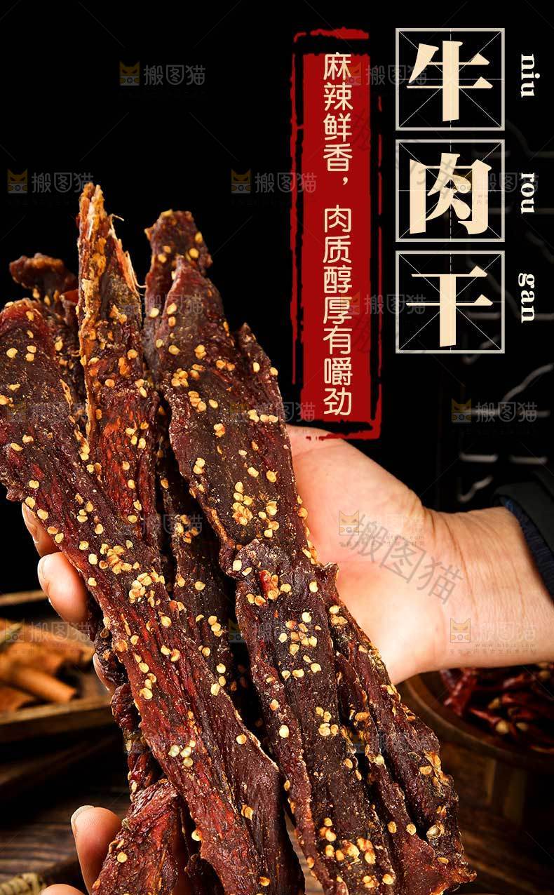 牛肉干详情