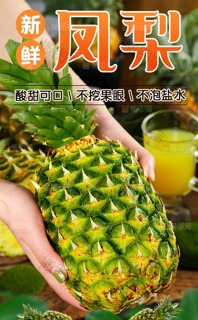 新鲜凤梨详情
