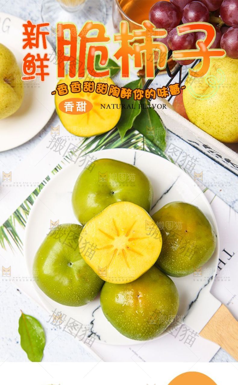 脆柿子详情页设计