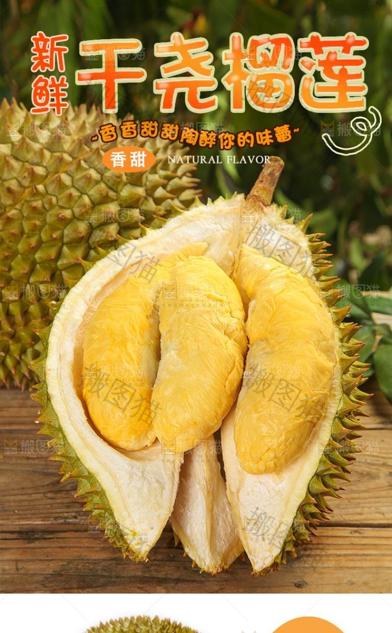 干尧榴莲详情页设计