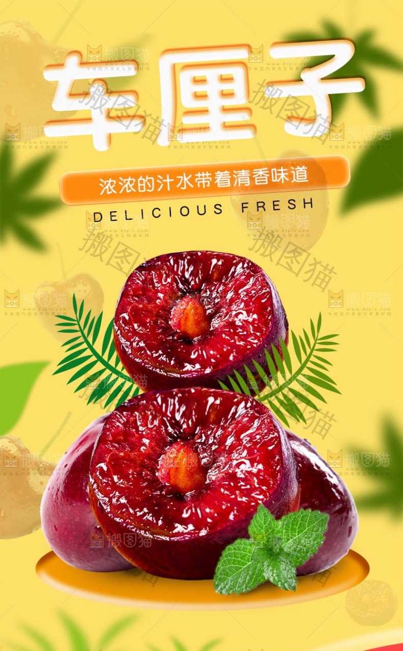 车厘子详情页设计