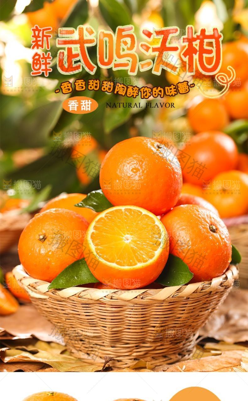 武鸣沃柑详情页设计