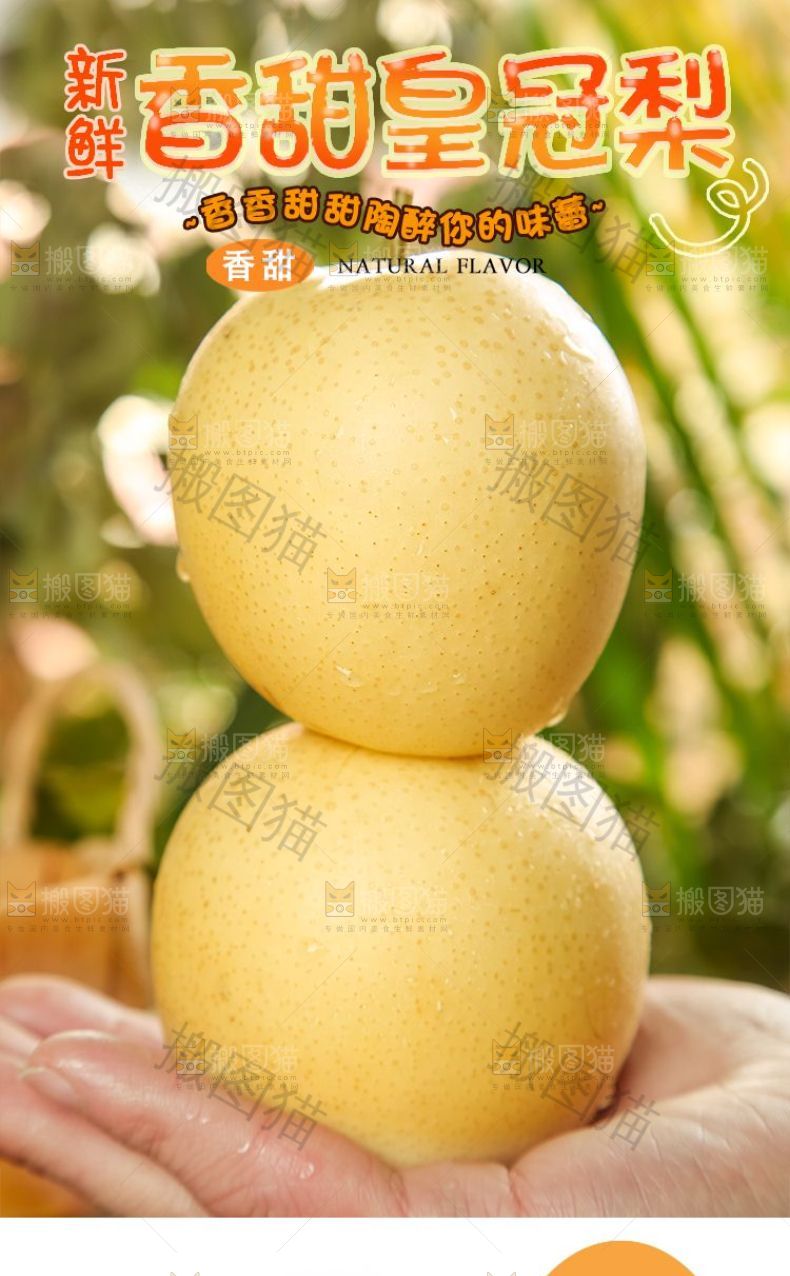 皇冠梨详情页设计