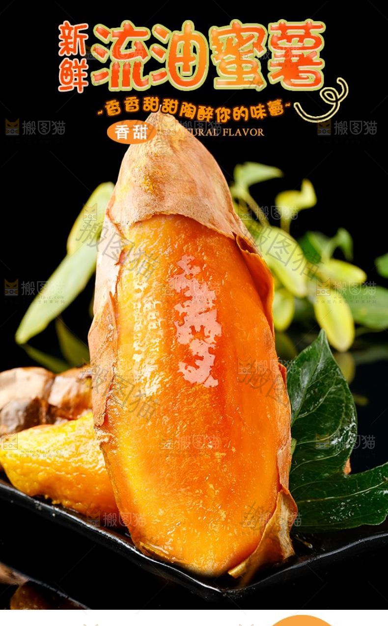 流油蜜薯详情页设计