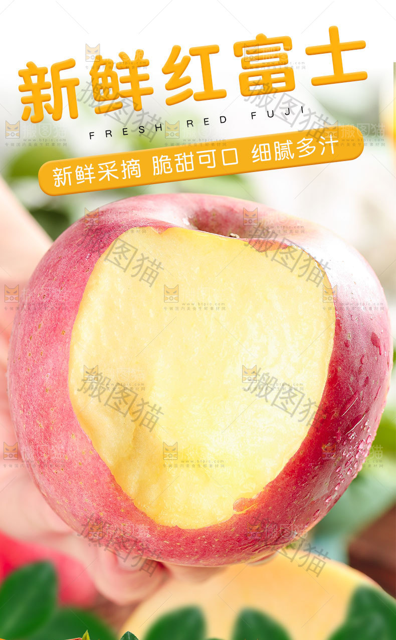 新鲜红富士详情页