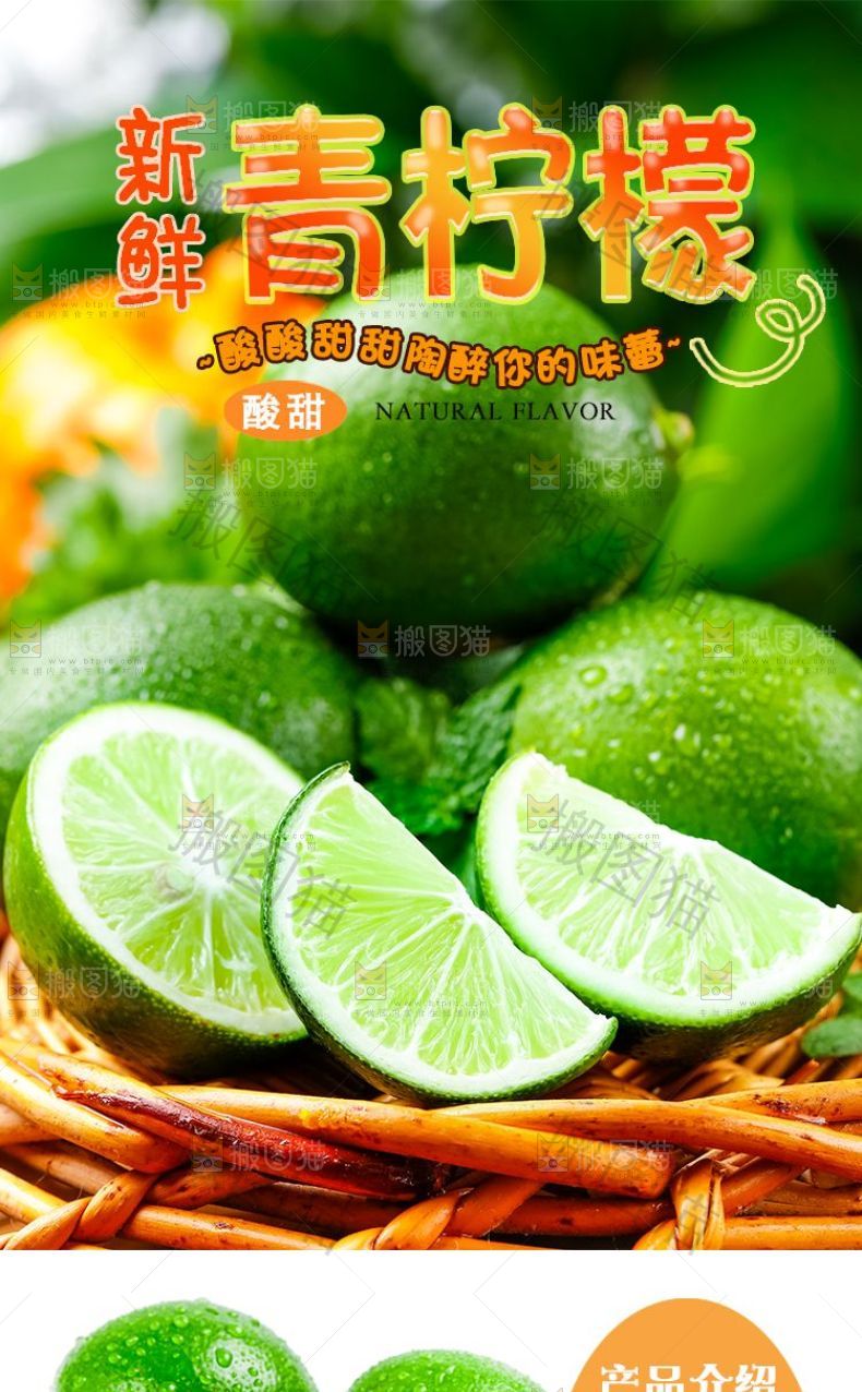 青柠檬详情页设计