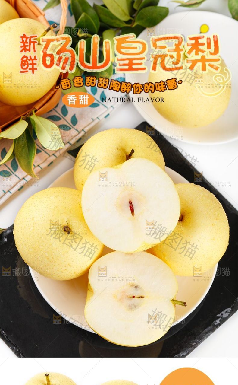 砀山皇冠梨详情页设计