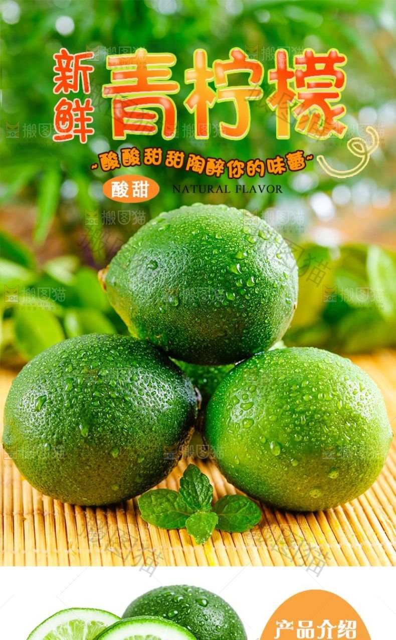 青柠檬详情页设计