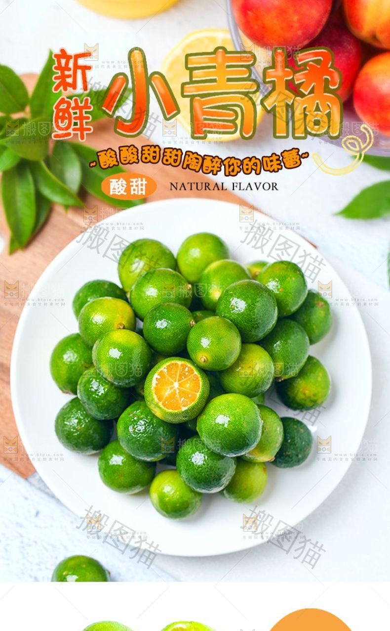 小青橘详情页设计