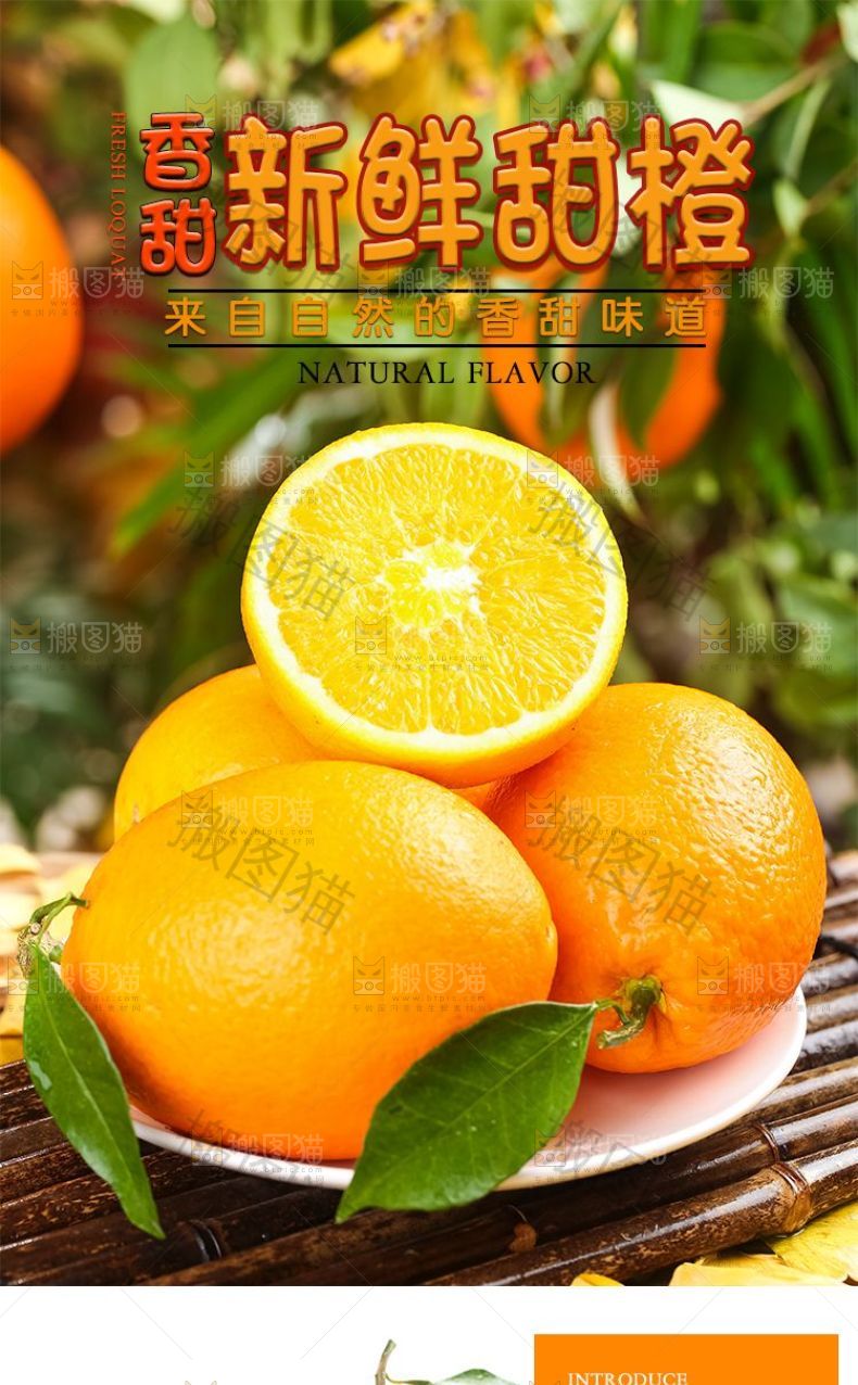 甜橙详情页设计