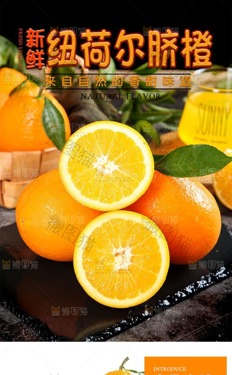 纽荷尔脐橙详情页设计