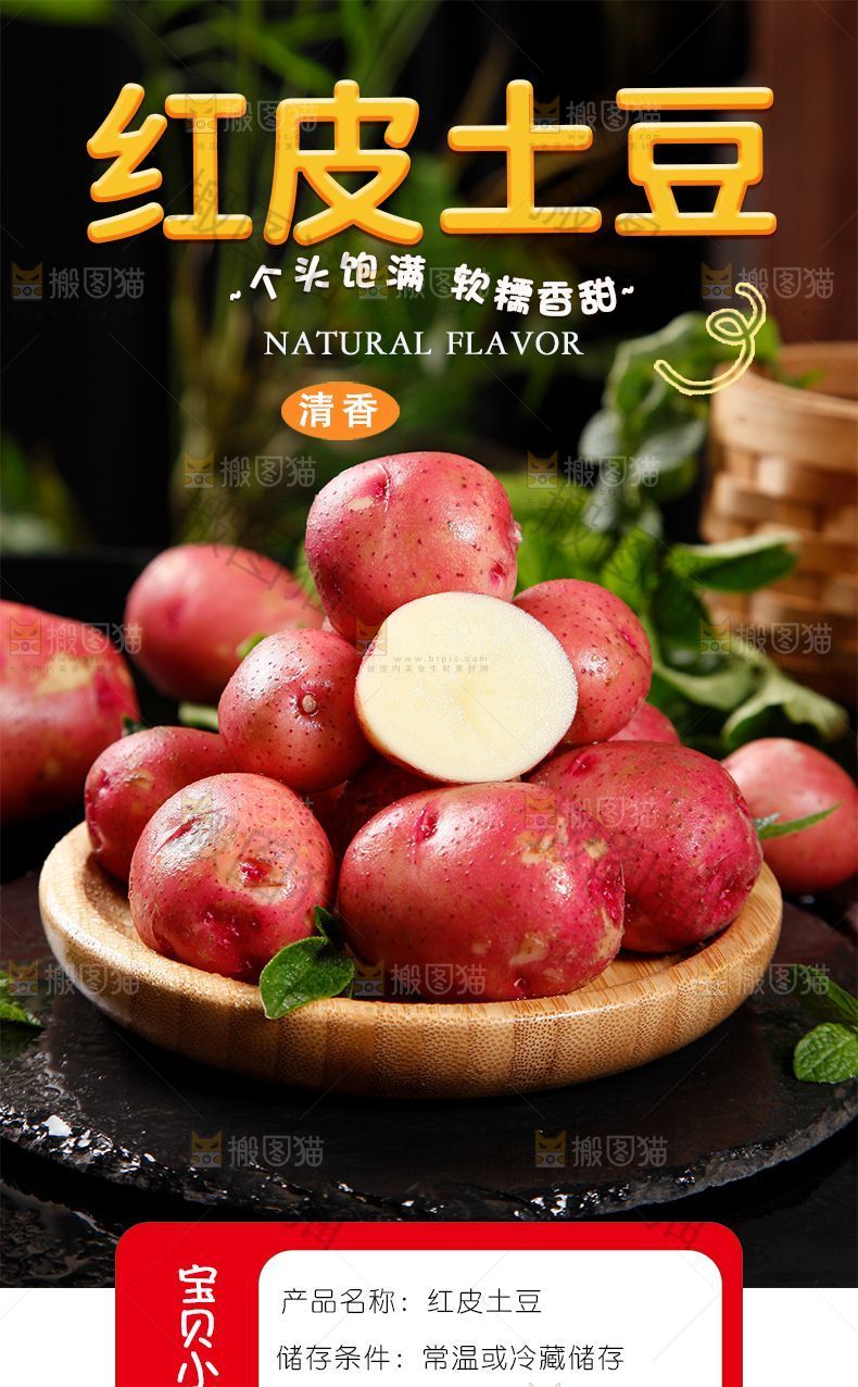 红皮土豆详情