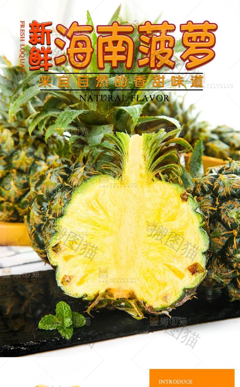 海南菠萝详情页设计